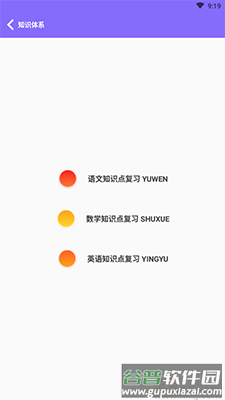 小升初精讲app最新版截图4