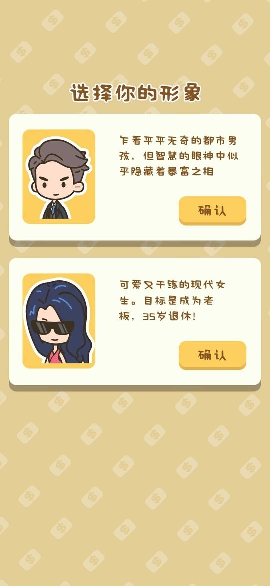 买不起的房产模拟器无限金币版截图2