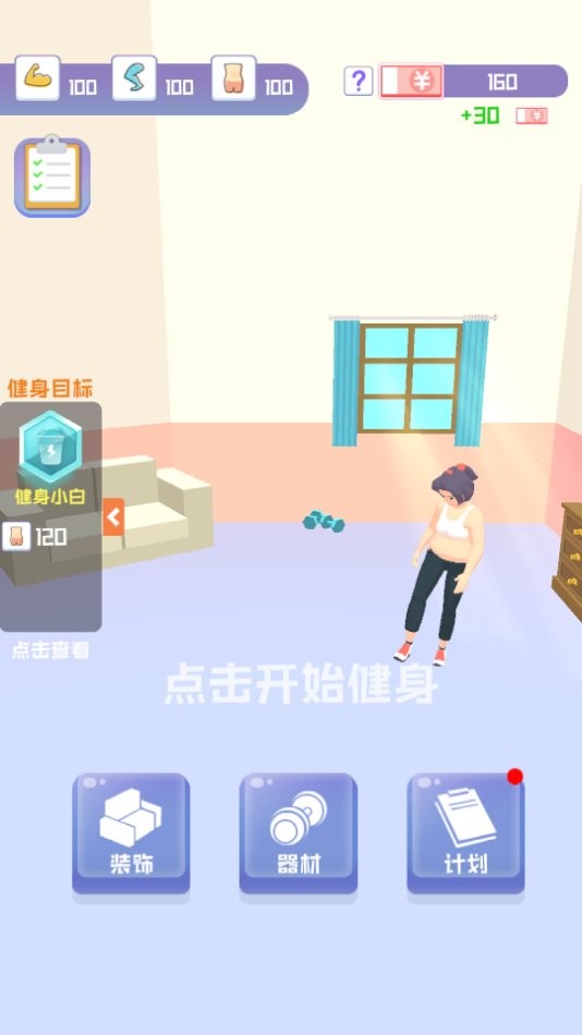 健身达人最新版截图1