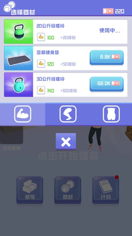 健身达人最新版截图2