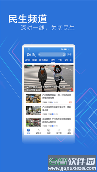 羊城晚报电子版软件截图1