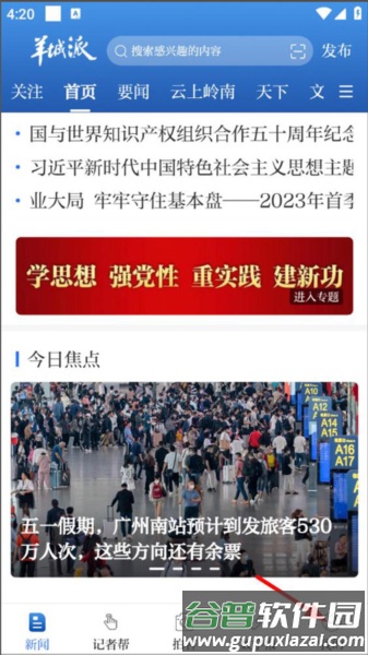 羊城晚报电子版软件截图2