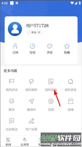 羊城晚报电子版软件截图3