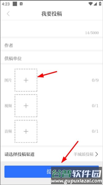 羊城晚报电子版软件截图6