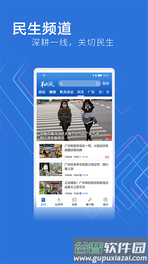 羊城晚报电子版截图1