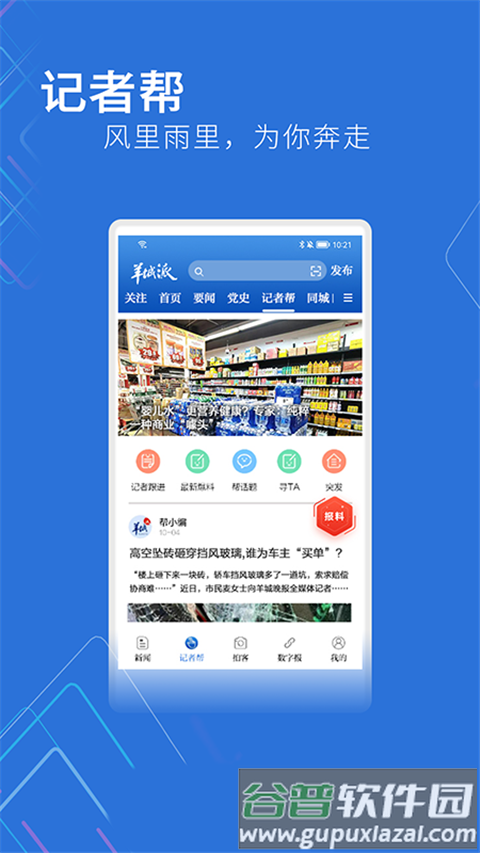 羊城晚报电子版截图2