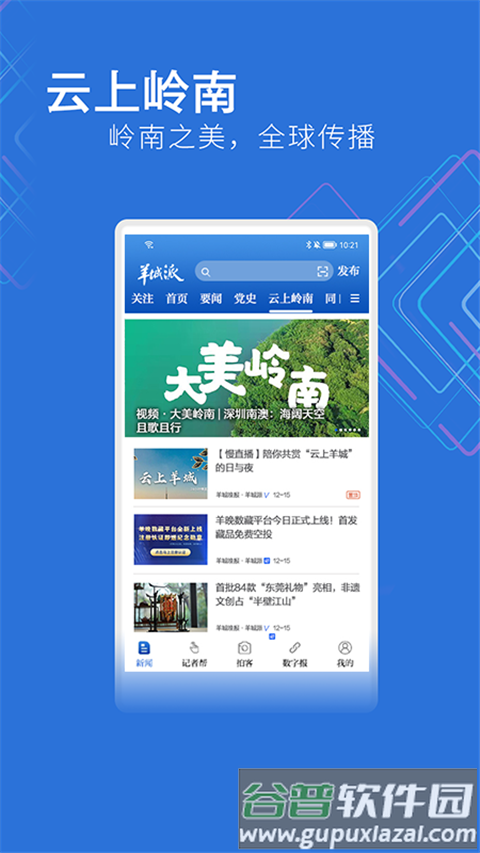 羊城晚报电子版截图3