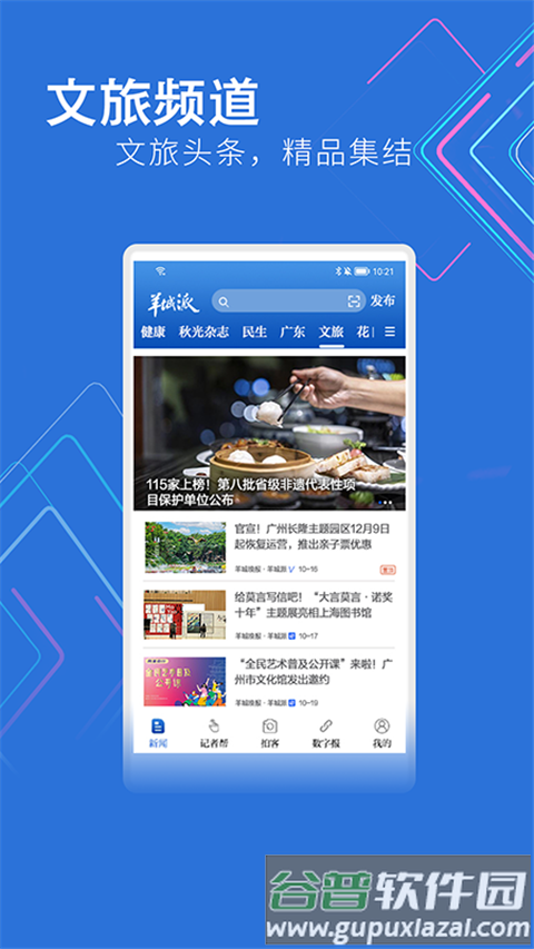 羊城晚报电子版截图4