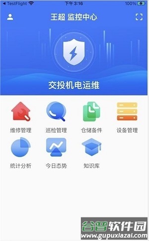 交投运维app截图1