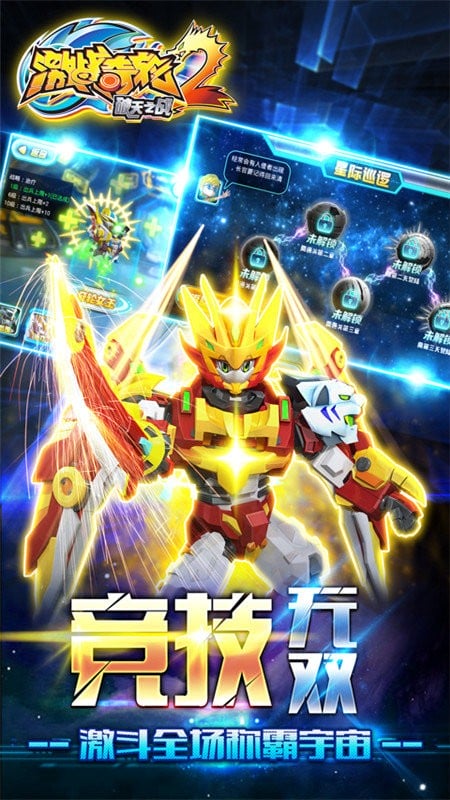 激战奇轮2手机版截图3