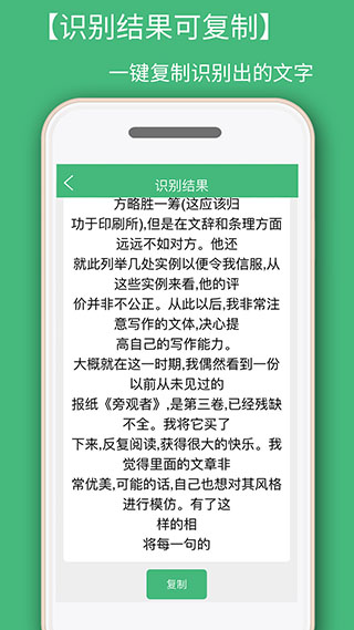照片转文字识别提取app截图3