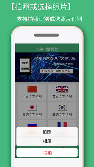 照片转文字识别提取app截图4
