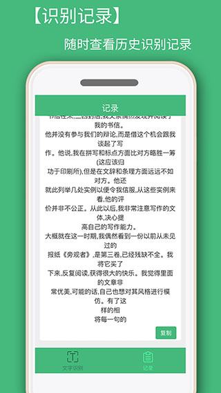 照片转文字识别提取app截图5