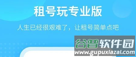 168租号玩app