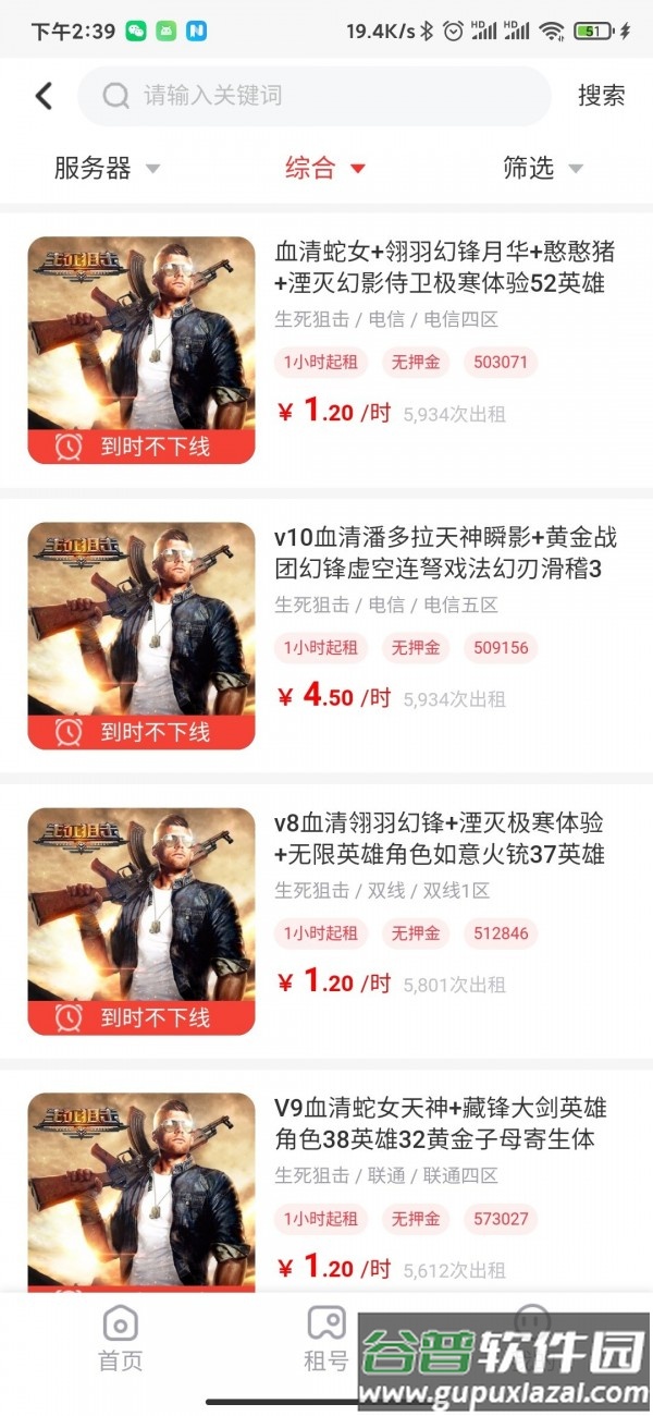 168租号玩app截图1