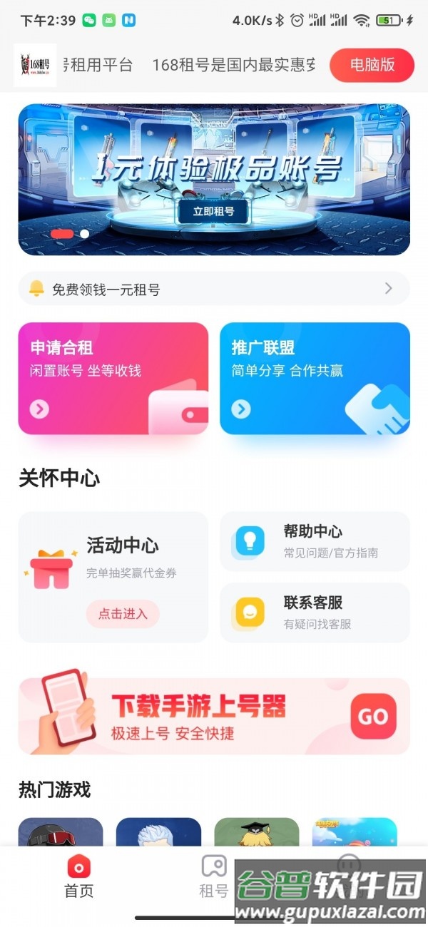 168租号玩app截图2