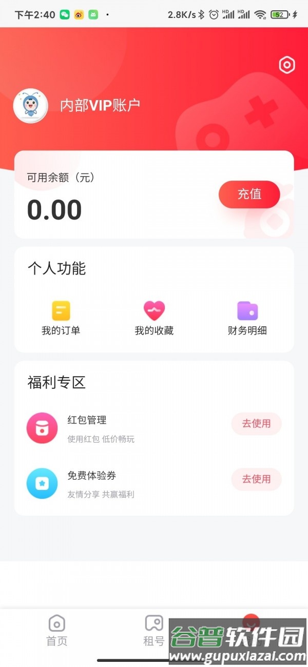 168租号玩app截图3
