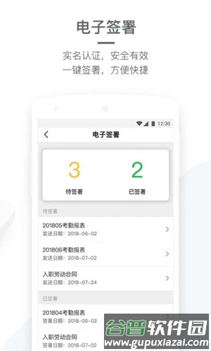 劳动力管理APP截图3