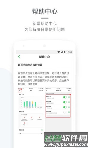劳动力管理APP截图4
