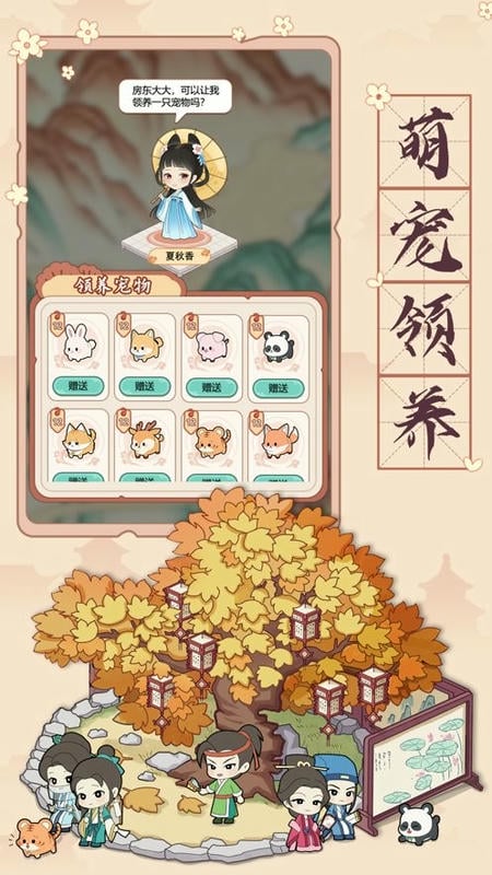 古代收租日记破解版无限金币折相思截图2