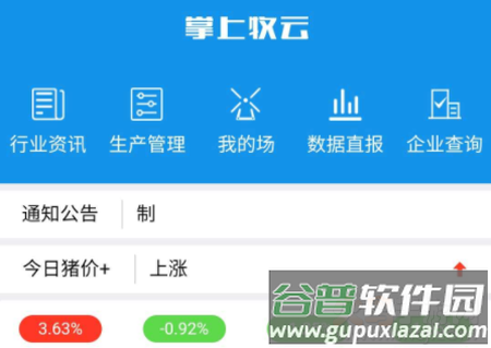 掌上牧云直联直报系统app