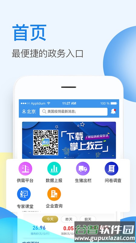 掌上牧云直联直报系统app截图1