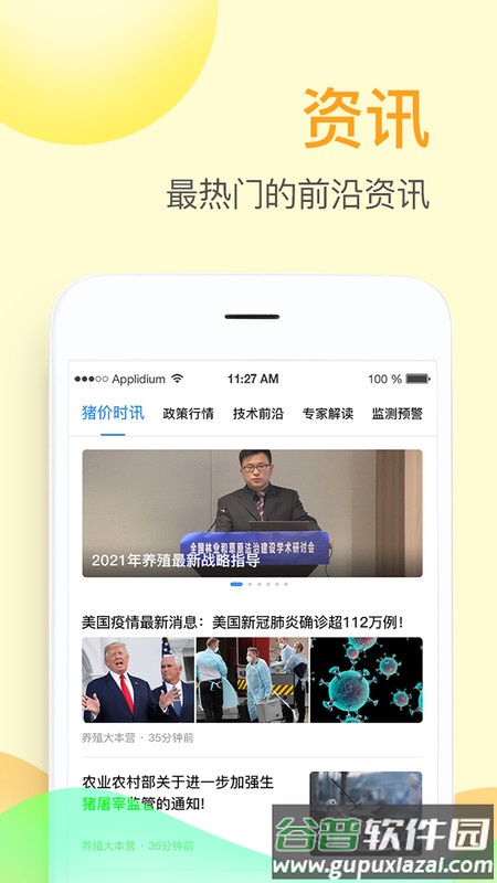 掌上牧云直联直报系统app截图3