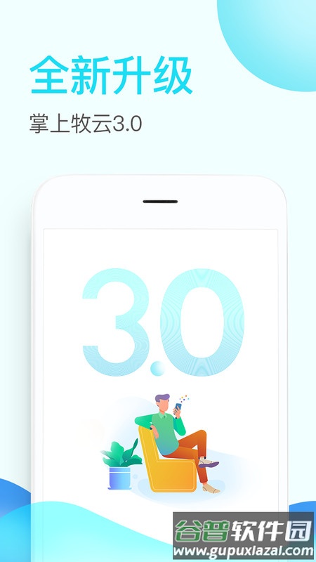 掌上牧云直联直报系统app截图4