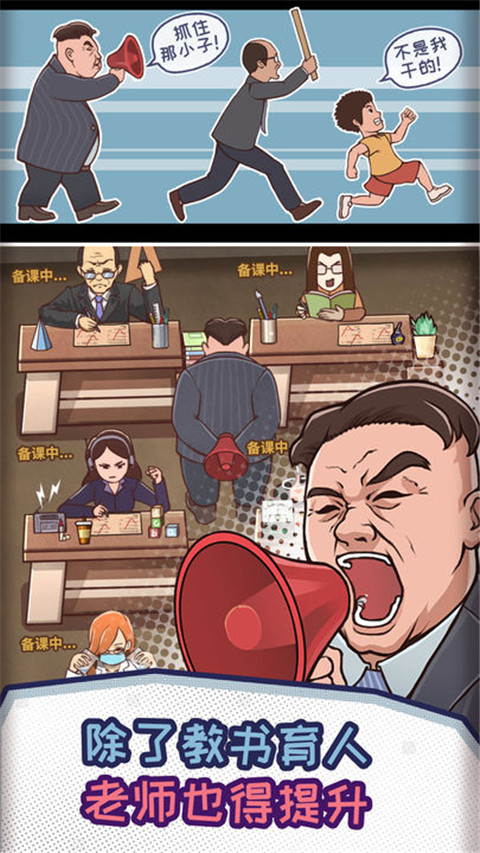 中国式班主任最新版2025截图4