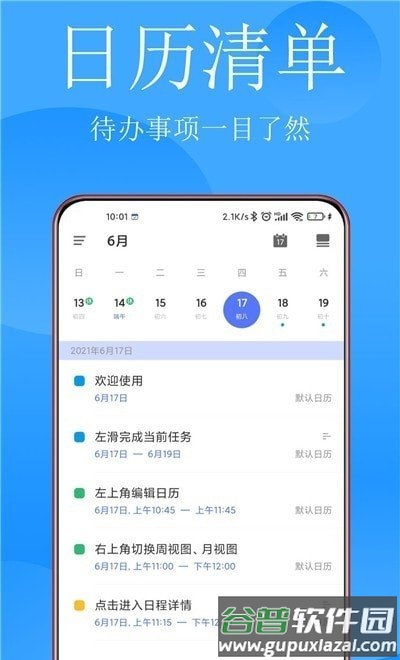 清单打卡日历app截图2