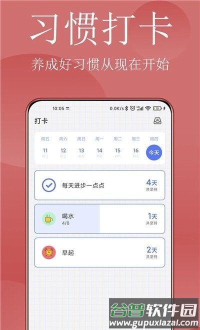 清单打卡日历app截图3