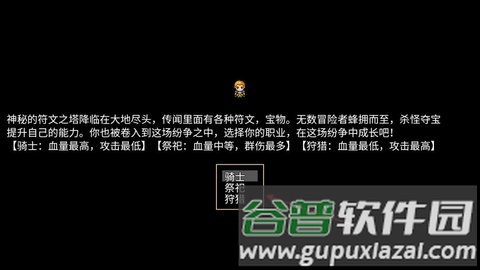 符文之塔2
