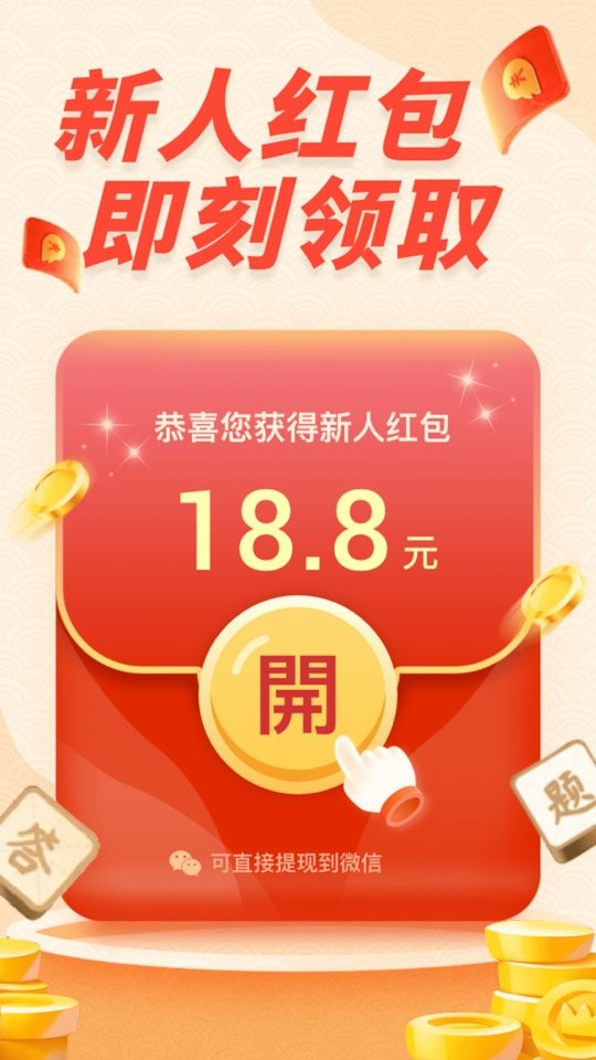 成语密探app截图1