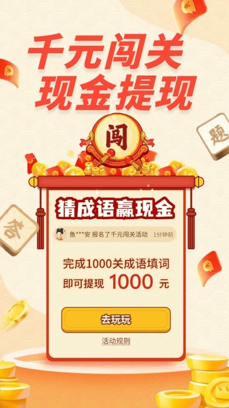 成语密探app截图2