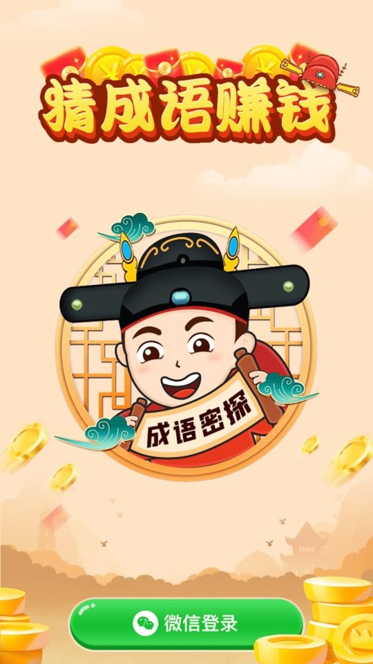 成语密探app截图3
