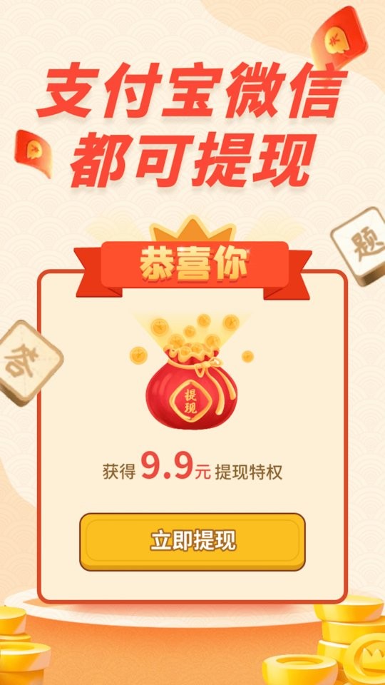 成语密探app截图4
