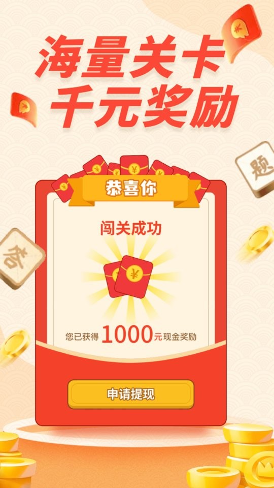 成语密探app截图5