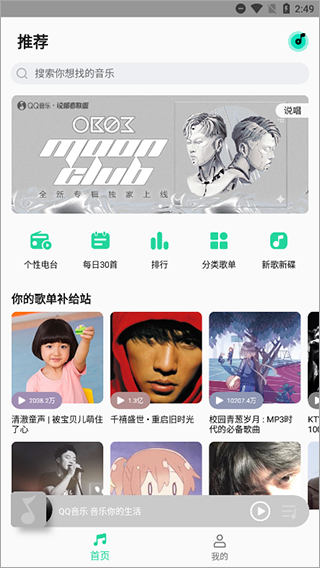 qq音乐小米定制版截图2