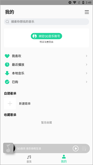 qq音乐小米定制版截图3
