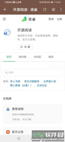 Legado书源app软件特色