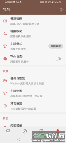 Legado书源app软件亮点