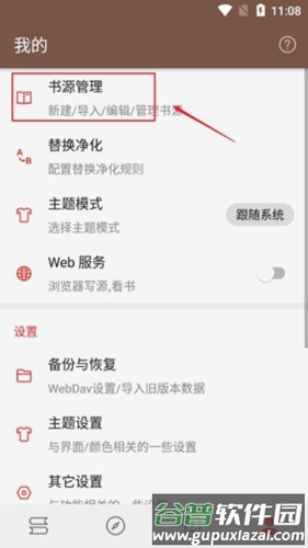 Legado书源app怎么导入书源1