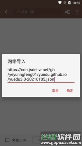 Legado书源app怎么导入书源2