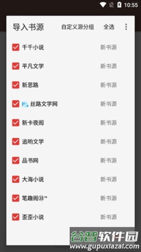 Legado书源app怎么导入书源4