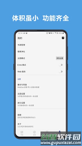Legado书源app截图2