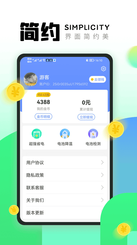 365充电王软件截图2