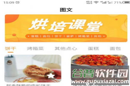 烘培屋app