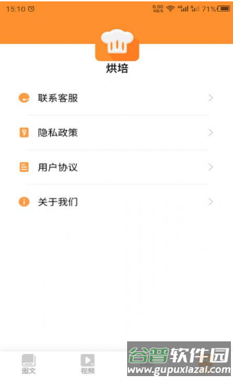 烘培屋app截图1