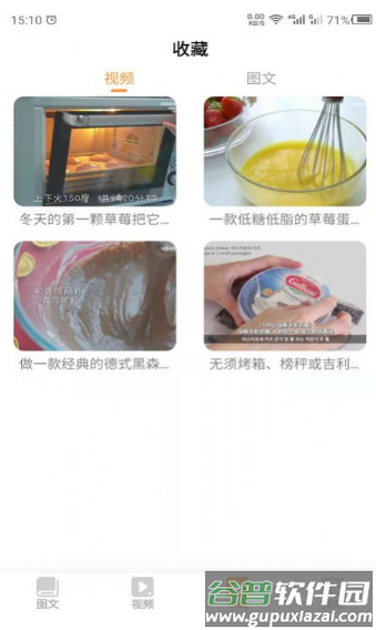 烘培屋app截图2