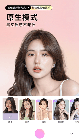 美颜相机最新版本2025截图2
